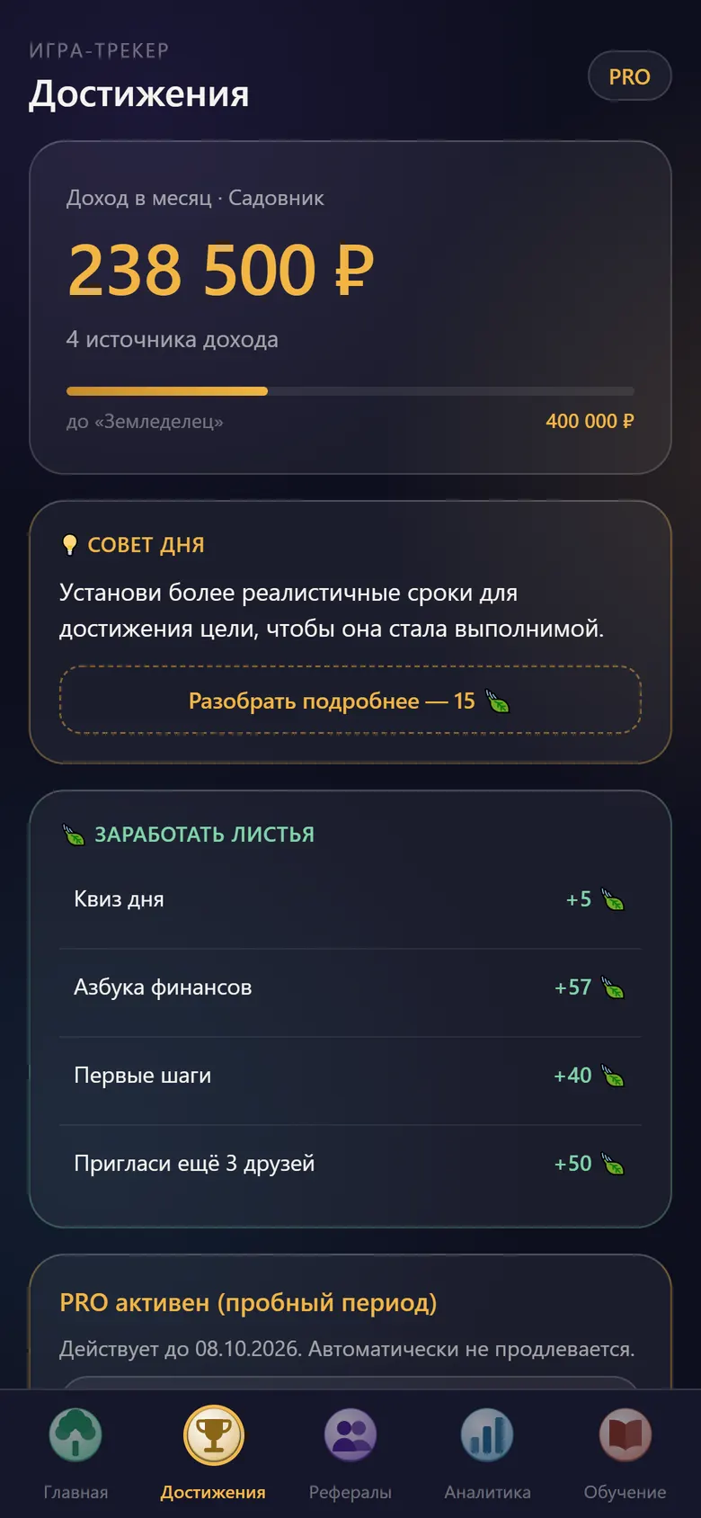 Достижения и уровень