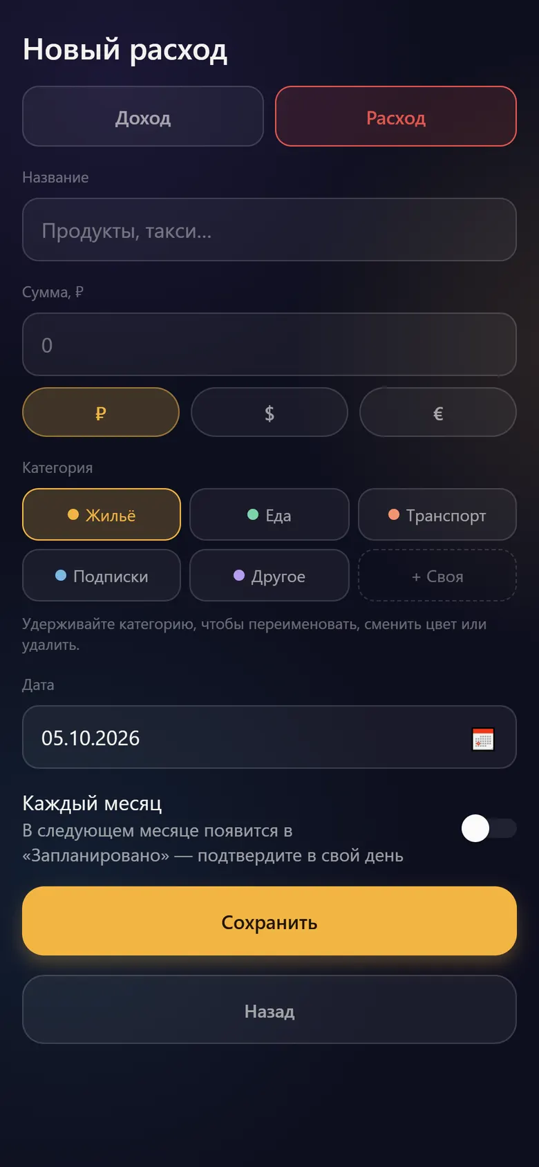 Форма новой записи