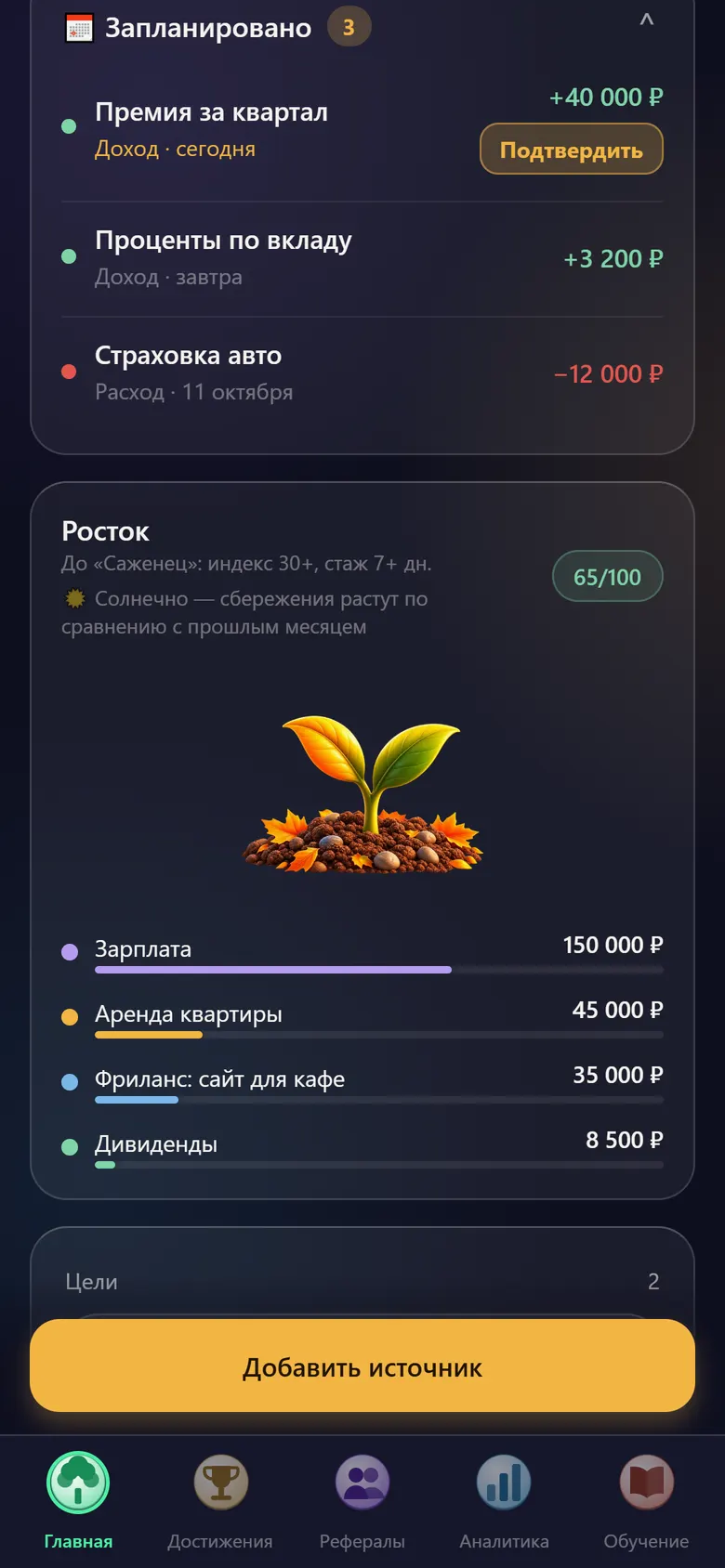 Блок «Запланировано»