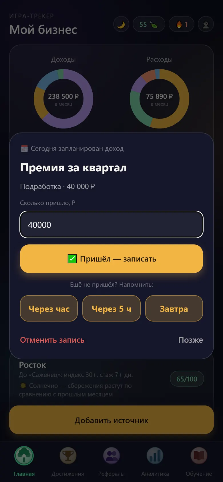 Подтверждение запланированного дохода
