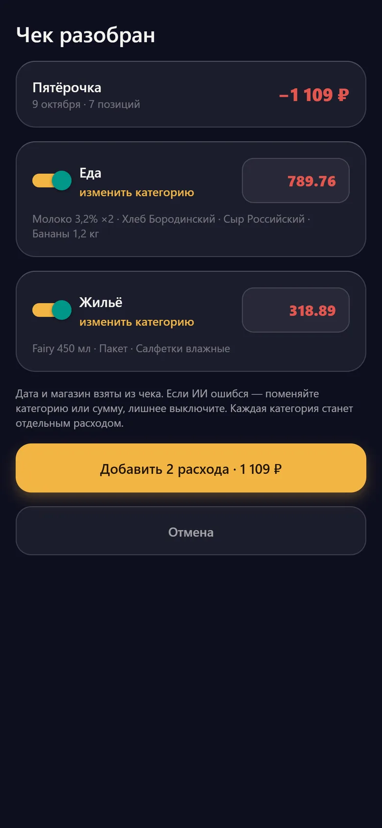 Чек разобран по категориям